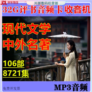金正KK69老人聽(tīng)評書(shū)收音機32g內存卡單田芳評書(shū)集評書(shū)mp插卡音響收音 收音機 現代文學(xué)中外名著(zhù)7420集
