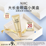 AHC煥齡修復(fù)全臉眼霜10ml 護(hù)膚品節(jié)日生日禮物【新人專享】
