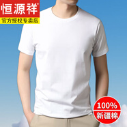 恒源祥春季純棉長(zhǎng)袖T恤男士100%新疆棉圓領(lǐng)體恤衫男打底衫休閑內(nèi)搭衣服 5001白色短 袖 2XL 54推薦150-170斤