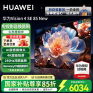華為電視Vision智慧屏4 SE系列 AI超感攝像頭 4K超級投屏 4K超高清超薄全面屏 鴻鵠畫質(zhì)液晶教育電視機 85英寸 4 SE85New 【含上門安裝服務】