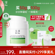 玉澤（Dr.Yu）皮膚屏障修護(hù)專研清透保濕霜50g 第二代（乳液面霜油敏肌控油）