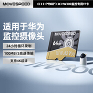 移速（MOVE SPEED）64GB TF（MicroSD）存儲卡 U3 V30 4K適用華為螢石監(jiān)控攝像頭/行車記錄儀內存卡 高速耐用Pro版
