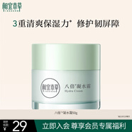 相宜本草八倍凝水霜 50g（乳液面霜清爽補 保濕滋潤）