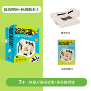 Dusyma彩虹積木翻轉(zhuǎn)記憶塔空間思維訓(xùn)練禮盒3D策略游戲光影積木3 筑影空間拓展題卡【單題50