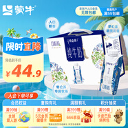 蒙牛特侖蘇嗨Milk脫脂純牛奶250ml×10盒 0脂肪 精美京繡送禮盒裝