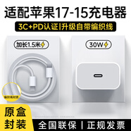 MICROKIA適配蘋(píng)果充電器6-17系列充電線(xiàn)正品氮化鎵30/40W快充線(xiàn)PD套裝iPhone14ProMax/13手機充電頭數據線(xiàn) 【蘋(píng)果17-15系列】30W快充頭+1.5米編織線(xiàn)