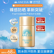 安熱沙（Anessa）智感倍護防曬乳20mL小金瓶安耐曬高倍防曬防水防汗七夕禮物