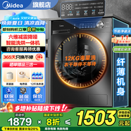 美的（Midea）洗衣機滾筒全自動 10/12公斤洗脫/洗烘一體機 一級能效家用除菌除螨 家電國家補貼20% 以舊換新 【12公斤洗烘一體機】祛味空氣洗+節(jié)能凈速洗