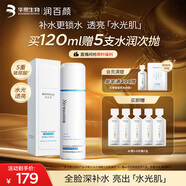 潤百顏玻尿酸水光精華水120ml補(bǔ)水保濕爽膚水護(hù)膚品生日禮物女華熙生物
