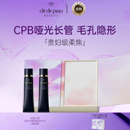 肌膚之鑰（Cle de Peau）「生日限定控油雙支裝」油皮摯愛(ài) 啞光長(zhǎng)管隔離38ml*2（國(guó)際版）