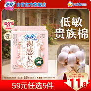 蘇菲裸感S貴族棉純棉日用衛生巾25cm12片 透氣親膚低敏姨媽巾京東自營(yíng)