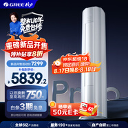 格力2匹 云佳Pro 新1級(jí)能效 變頻冷暖 客廳空調(diào)立式柜機(jī) 格力省電空調(diào) KFR-50LW/NhMa1BG