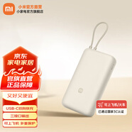 小米（MI）小米自帶線充電寶20000mAh 33W  移動電源 可上飛機Type-C雙向快充 大功率 隨身便攜 安全耐用 淺咖色