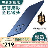 恩彩（ENCAI） 華為mate40pro手機(jī)殼超薄磨砂5g防摔保護(hù)套車載磁吸鏡頭全包硬殼男款女士 Mate 40 Pro【巖砂藍(lán)】