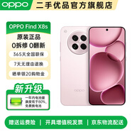 OPPO Find X8s 官方二手5G手機(jī) 極窄四等邊 天璣9400+ 哈蘇人像 AI 超長續(xù)航 OPPO Find X8s 落櫻粉 16GB+512GB【贈(zèng)原廠閃充】 準(zhǔn)新