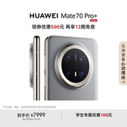 HUAWEI Mate 70 Pro+ 16GB+512GB金絲銀錦鴻蒙AI 高亮鈦玄武架構(gòu) 紅楓原色影像華為鴻蒙智能手機(jī)