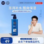 妮維雅（NIVEA）男士【王子奇同款】補水保濕水活暢透精華啫喱150ml干皮保濕乳液
