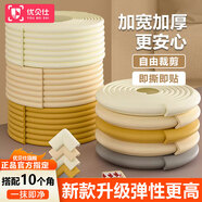 優(yōu)貝仕（YOUBEISHI）防撞條包邊嬰兒可啃咬墻桌角防撞護角貼寶寶保護條兒童防撞貼軟包 W型米白免貼 12米 【10個(gè)角】