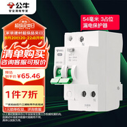 公牛（BULL）空開 1P+N漏電保護斷路器 雙進雙出40A帶漏保 LBE3-63E/40A-1PN