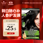 施華蔻（Schwarzkopf）怡然滋養(yǎng)染發(fā)霜2.0瑩亮純黑 染發(fā)劑染發(fā)膏植物人參 多次蓋白補(bǔ)染