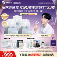 潤(rùn)百顏華熙生物【張藝興同款】元?dú)鈴棿螔伨A90支抗皺緊致七夕禮物