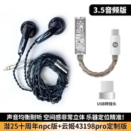 云姬潛25十周年紀念版npc平頭塞耳機 炫藍色3.5npc+43198pro