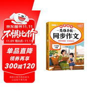 斗半匠 同步作文 六年級(jí)下冊(cè) 人教版小學(xué)生作文寫(xiě)作方法技巧素材積累思維導(dǎo)圖滿分作文大全