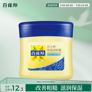 百雀羚（PECHOIN）經(jīng)典凡士林保濕潤(rùn)膚霜60G滋潤(rùn)保濕品質(zhì)國(guó)貨送女友