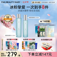 FAN BEAUTY DIARY范冰冰同款海葡萄水乳套裝 補水保濕緊致細膩護膚品 七夕禮物
