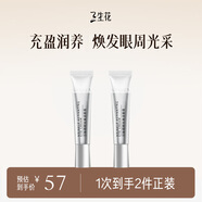 三生花百雀羚出品時(shí)光煥活眼霜15G*2補(bǔ)水保濕滋潤眼部抗皺緊致