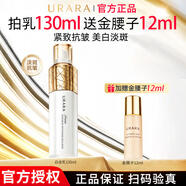 悠萊水乳套裝官方正品旗艦補水保濕美白祛斑緊致抗皺奢寵白金 奢寵白金乳130ml+金腰子精華12ml 滋潤型