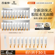 百雀羚（PECHOIN）多肽聚膠光感面膜盒裝*2膠原水光抗皺補水免洗品質國貨七夕禮物