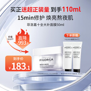 菲洛嘉【官方授權】十全大補面膜50ml修護保濕抗皺緊致送女友禮物