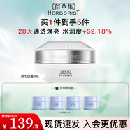 佰草集面霜 新七白透亮面霜50g 煙酰胺保濕提亮溫和護(hù)膚品 敏感肌適用 新七白透亮面霜50g