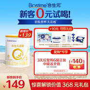 合生元（BIOSTIME）新客禮包 含派星2段(6-12個(gè)月)350克 新國(guó)標(biāo) 