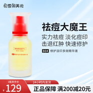 hfp祛痘淡印修護精華液 HFP寡肽原液油皮痘肌舒緩控油護膚品男女 祛痘淡印精華 15ml (1瓶)