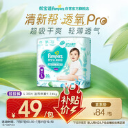 幫寶適【夏天超薄透氣】清新幫透氧Pro嬰兒拉拉褲L30片 尿不濕