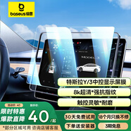 倍思特斯拉屏幕鋼化膜ModelY/3中控屏幕膜8K屏保配件導(dǎo)航膜送貼膜神器
