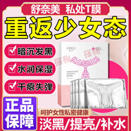 MRYU私密t膜美女性私處粉嫩去黑色素沉淀美陰貼補水粉嫩私處變粉面膜 5盒 共20片粉嫩銳變