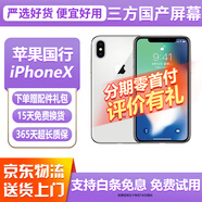 【三方國產(chǎn)屏幕】Apple iphone X 蘋果xs 蘋果xsmax 二手蘋果手機 國行二手手機 蘋果X 顏色隨機【三方國產(chǎn)屏幕】 【95新】64G【白條免息+配件禮包】