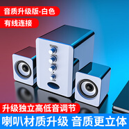 動感者 201電腦音響多媒體藍牙音箱低音炮有源臺式機桌面有線小鋼炮手機筆記本 升級白【喇叭升級+高低音調(diào)節(jié)】