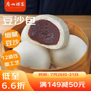 廣州酒家利口福 豆沙包750g 20個(gè) 早餐半成品 廣式早茶點(diǎn)心 包子食品速食美食