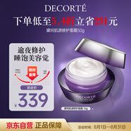 黛珂肌源小紫瓶面霜50g保濕護膚品改善細紋化妝品女友生日禮物