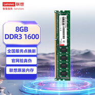 聯(lián)想（Lenovo）8GB  DDR3 1600 臺式機內存條 標準電壓