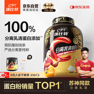 康比特分離乳清蛋白粉增肌粉高蛋白低脂低乳糖健身人士蛋白粉1800g