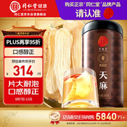 同仁堂品牌北京同仁堂 天麻300克 云南昭通天麻片泡酒材料養(yǎng)生茶禮品