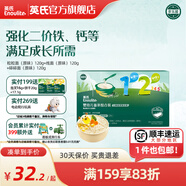 英氏（Engnice）【寶寶面條專(zhuān)區】嬰幼兒有機面條輔食兒童意面碎碎面蝴蝶面 【6-7月+】1+2階面條組合360g