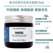 美體小鋪（THE BODY SHOP）玫瑰補(bǔ)水 大米清潔 蜂蜜滋養(yǎng)竹炭?jī)裟w大麥茶潔凈面膜 喜馬拉雅竹炭?jī)艋崃撩婺?
                                         title=
