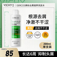 薇姿黃標(biāo)1%二硫化硒+0.9%水楊酸干性頭皮去屑滋養(yǎng)洗發(fā)水洗頭膏200ml