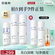 百雀羚（PECHOIN）至臻皙白2.0（水乳精華）套裝美白淡斑提亮品質(zhì)國貨送女友